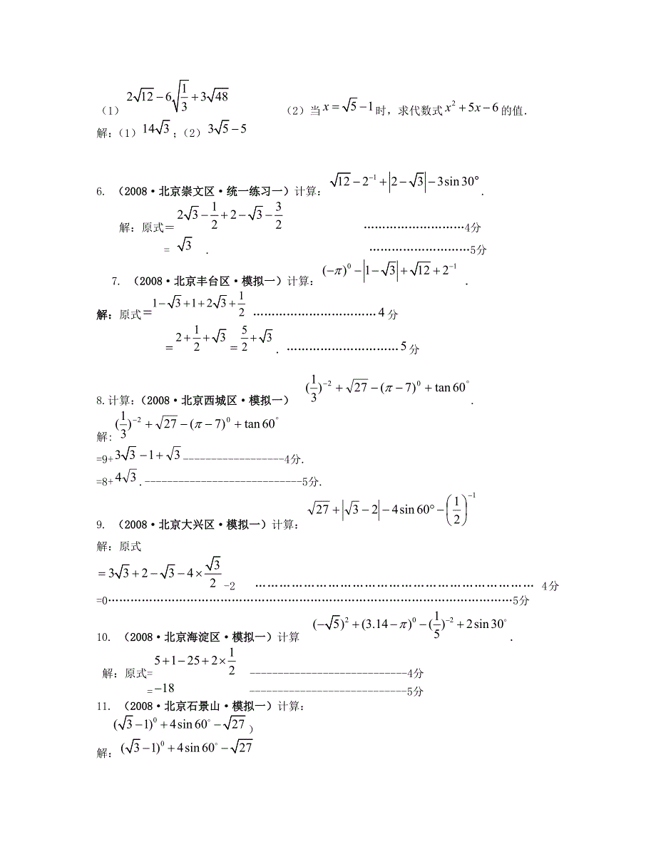 中考模拟分类汇编（无理数及二次根式）试题_第3页