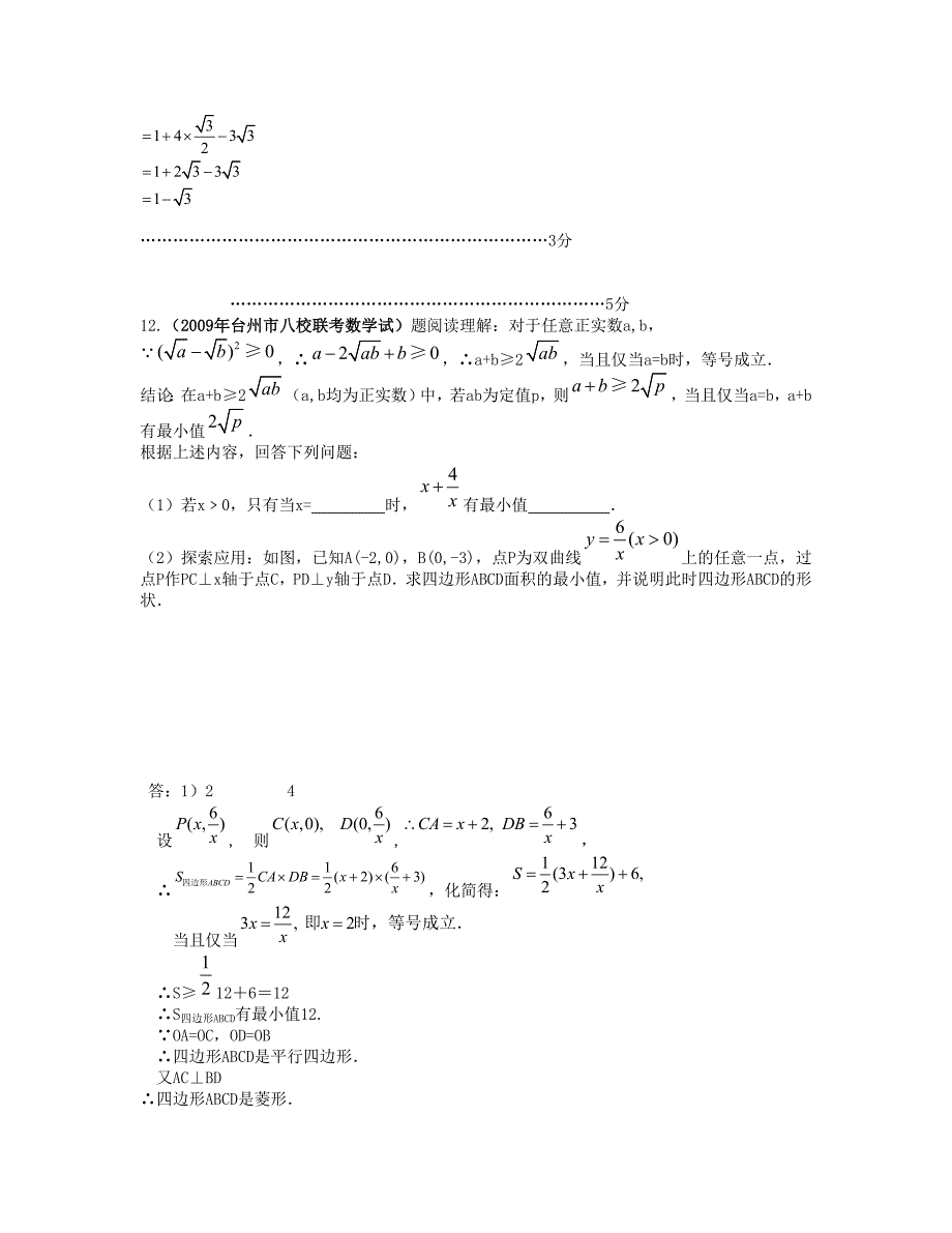 中考模拟分类汇编（无理数及二次根式）试题_第4页