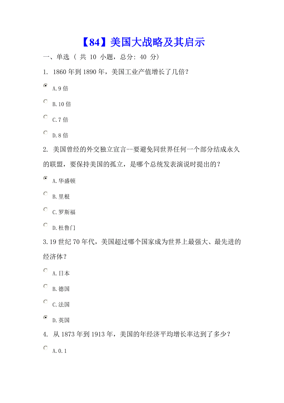 【84】美国大战略及其启示_第1页