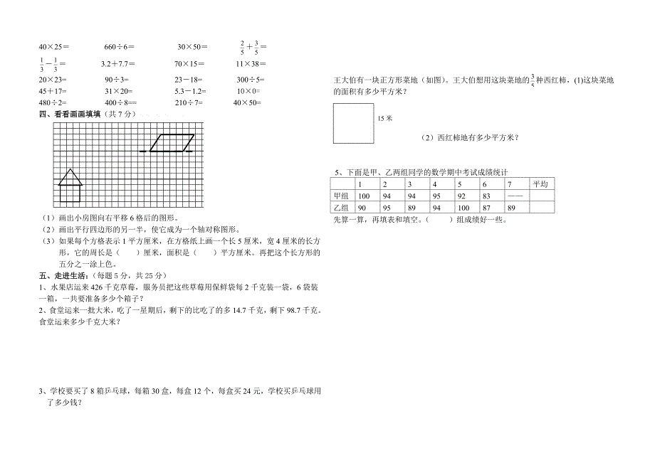 2016年苏教版三年级下册数学期末复习试卷含答案解析_第2页