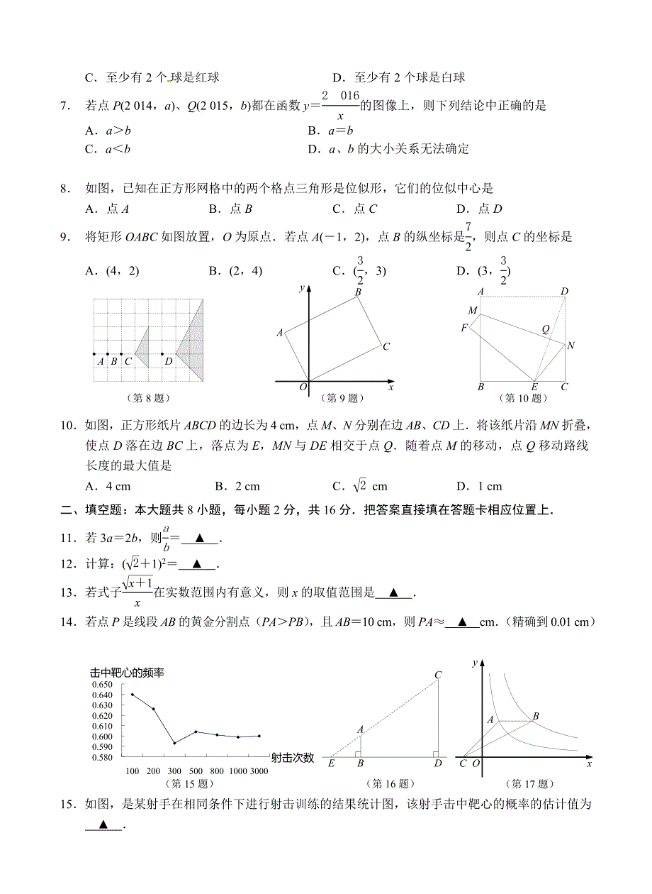 苏科版2015-2016学年八年级下期末考试数学试题及答案解析_第2页