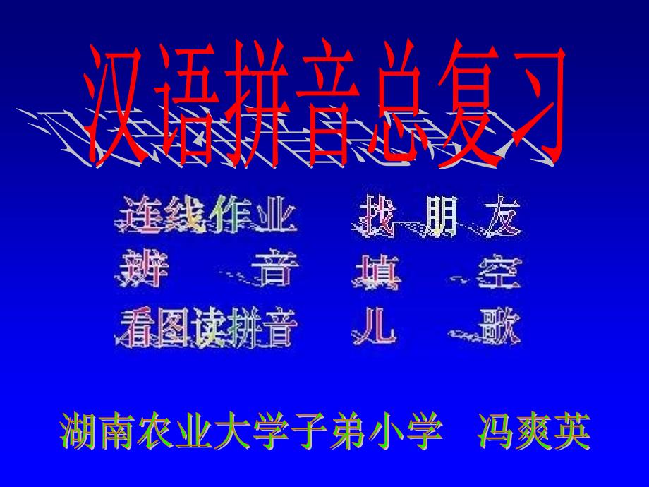 汉语拼音总复习29903_第1页