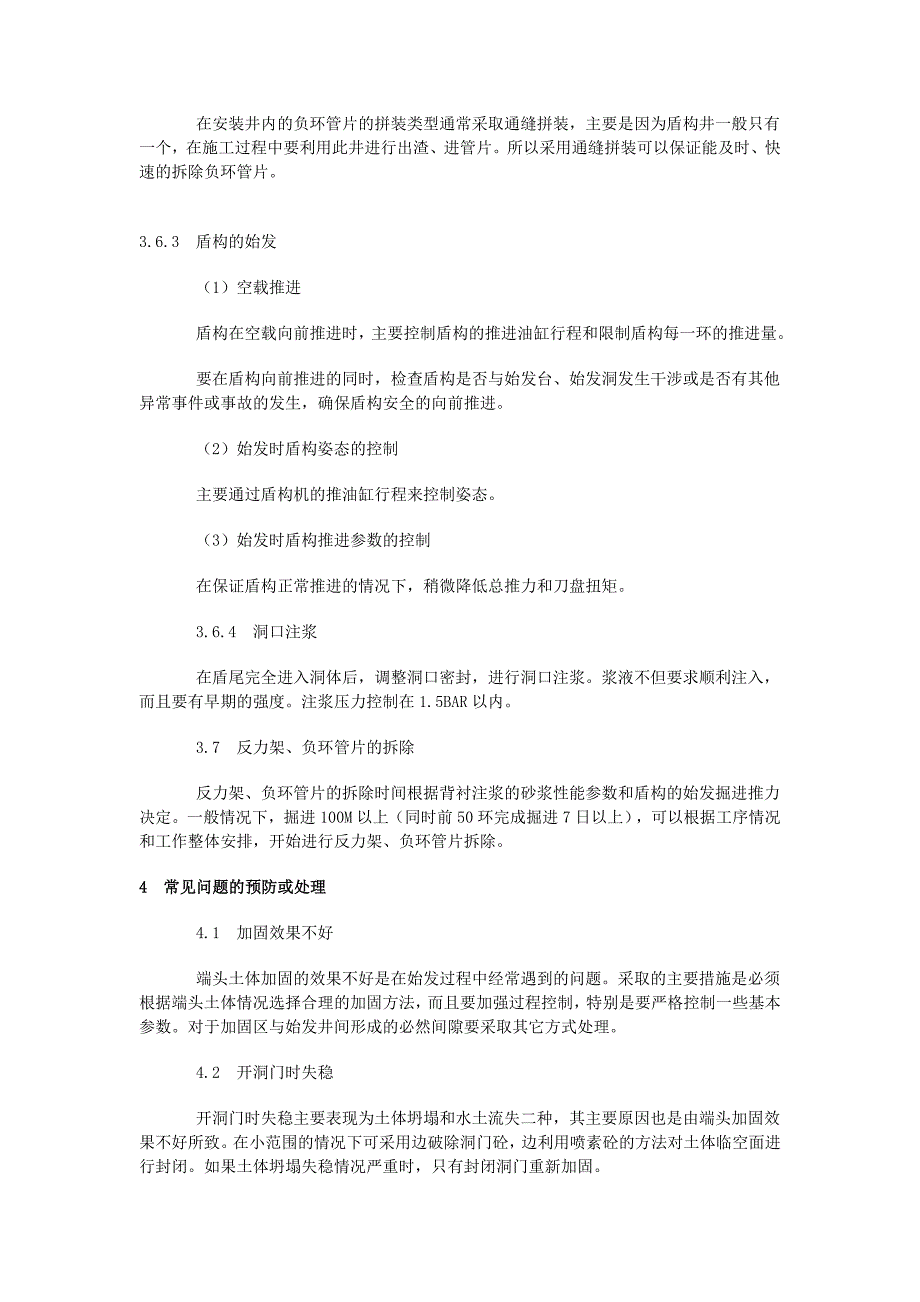 浅谈盾构隧道始发技术_第4页