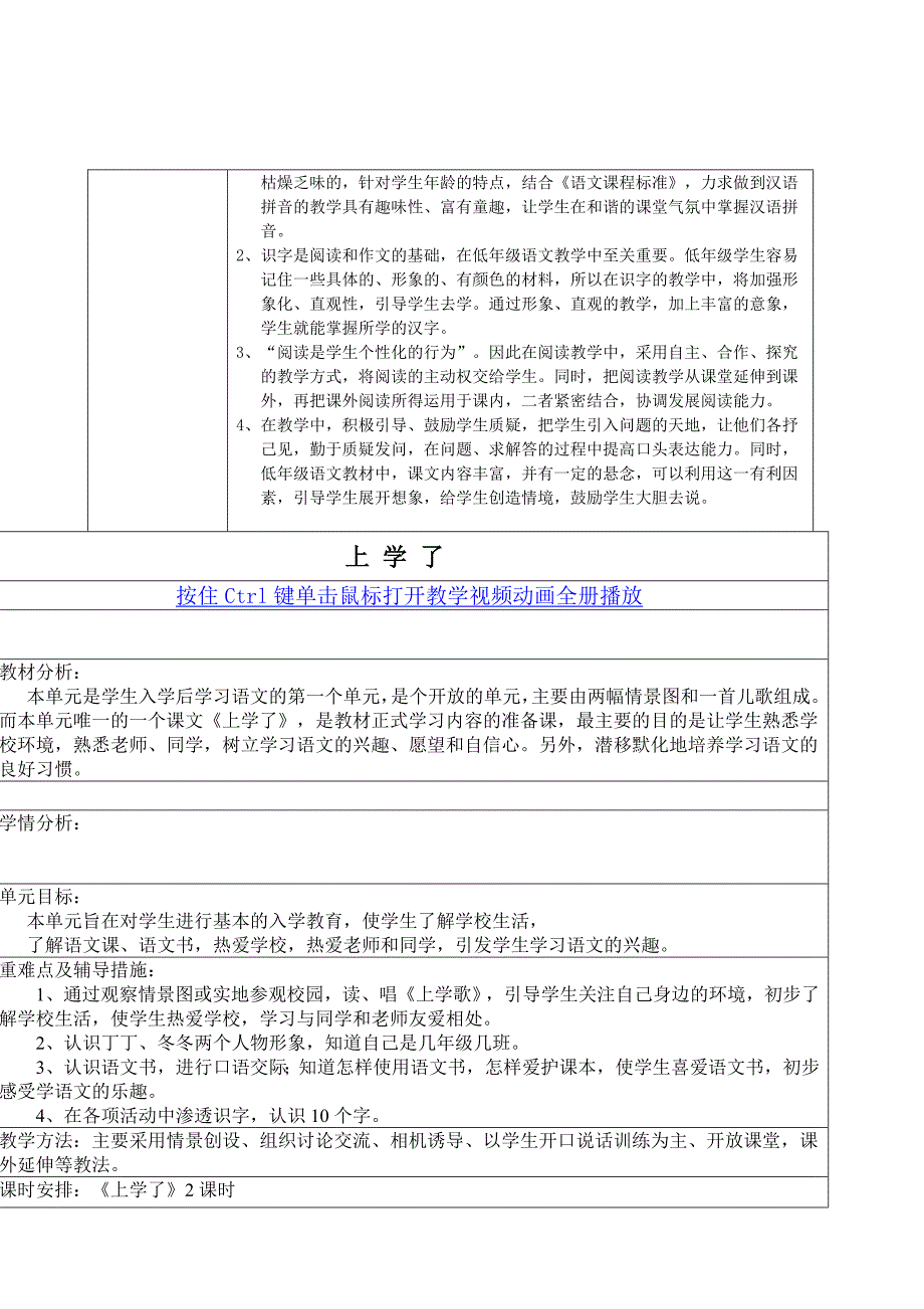 北师大版小学语文一年级上册全册表格版65页教案_第2页