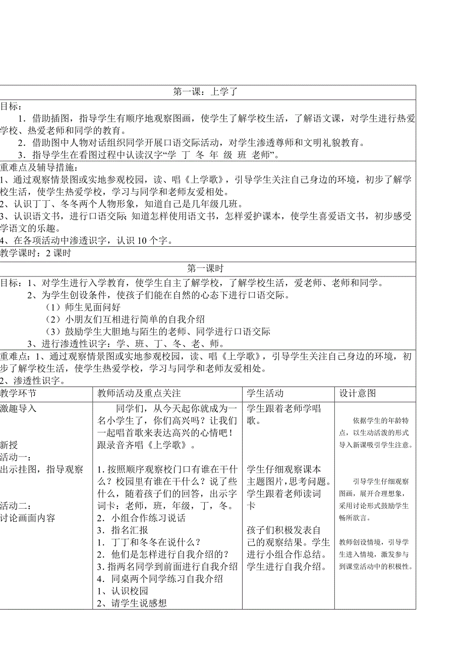 北师大版小学语文一年级上册全册表格版65页教案_第3页