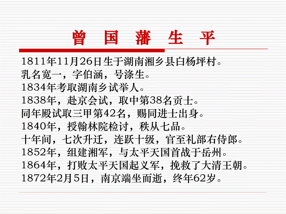 曾国藩带兵与高效团队建设(11月20-21日世华)_第3页