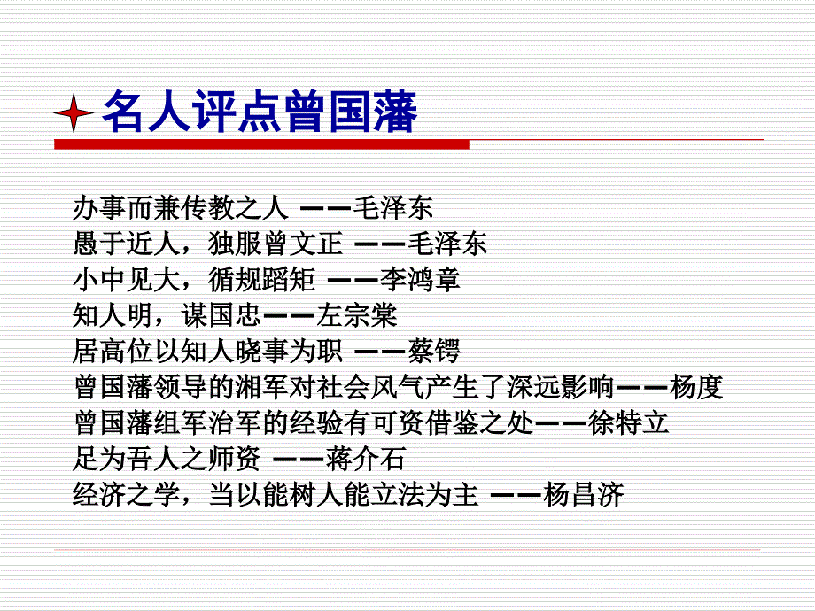 曾国藩带兵与高效团队建设(11月20-21日世华)_第4页