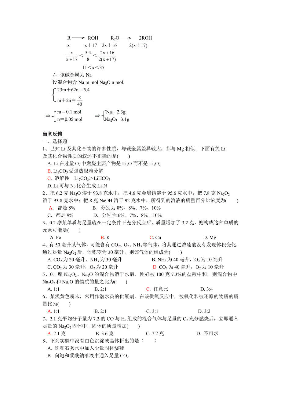 2010高考化学第一轮复习讲与练十八：碱金属元素[旧人教]_第2页