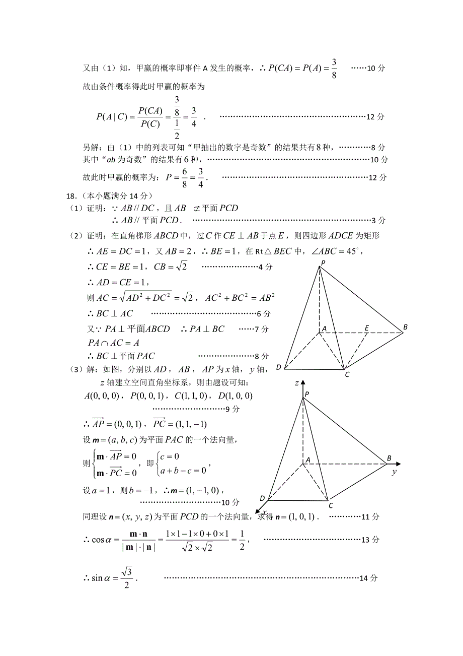 年湛江市高考第一次模拟理科数学试卷及答案_第2页