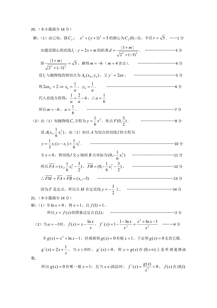 年湛江市高考第一次模拟理科数学试卷及答案_第4页