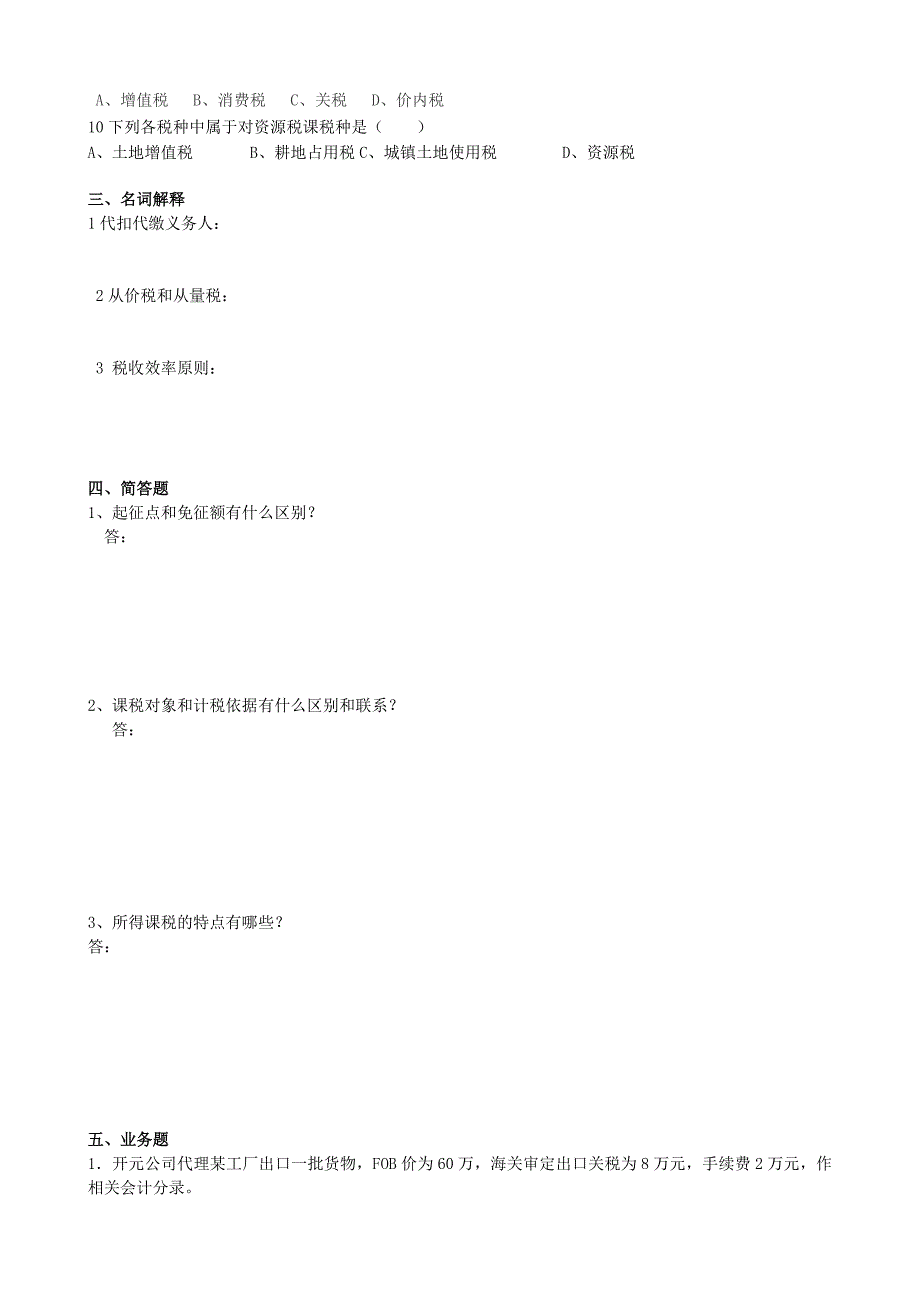 《财税法规专题》作业_第3页