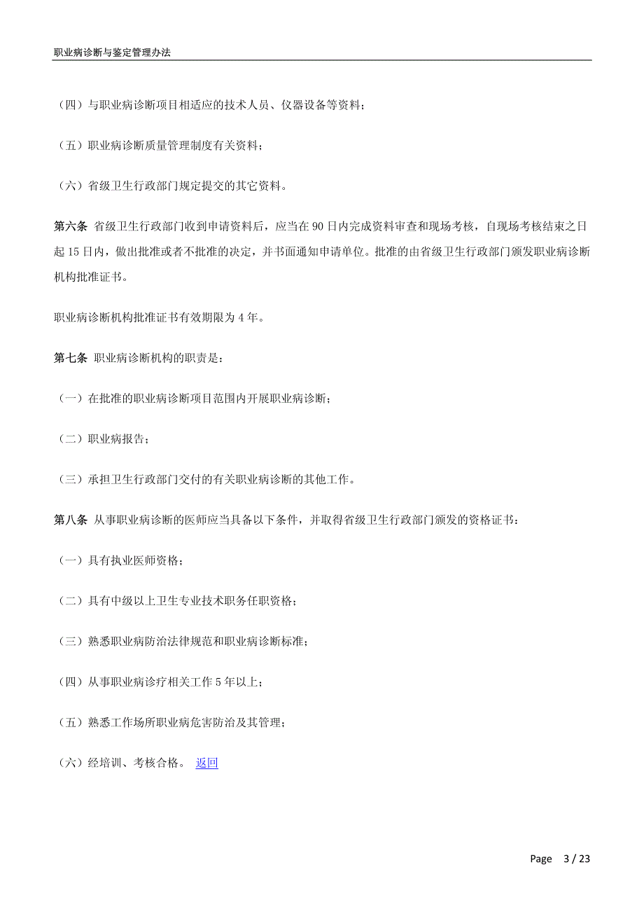 职业病诊断与鉴定管理办法_20020328_第3页