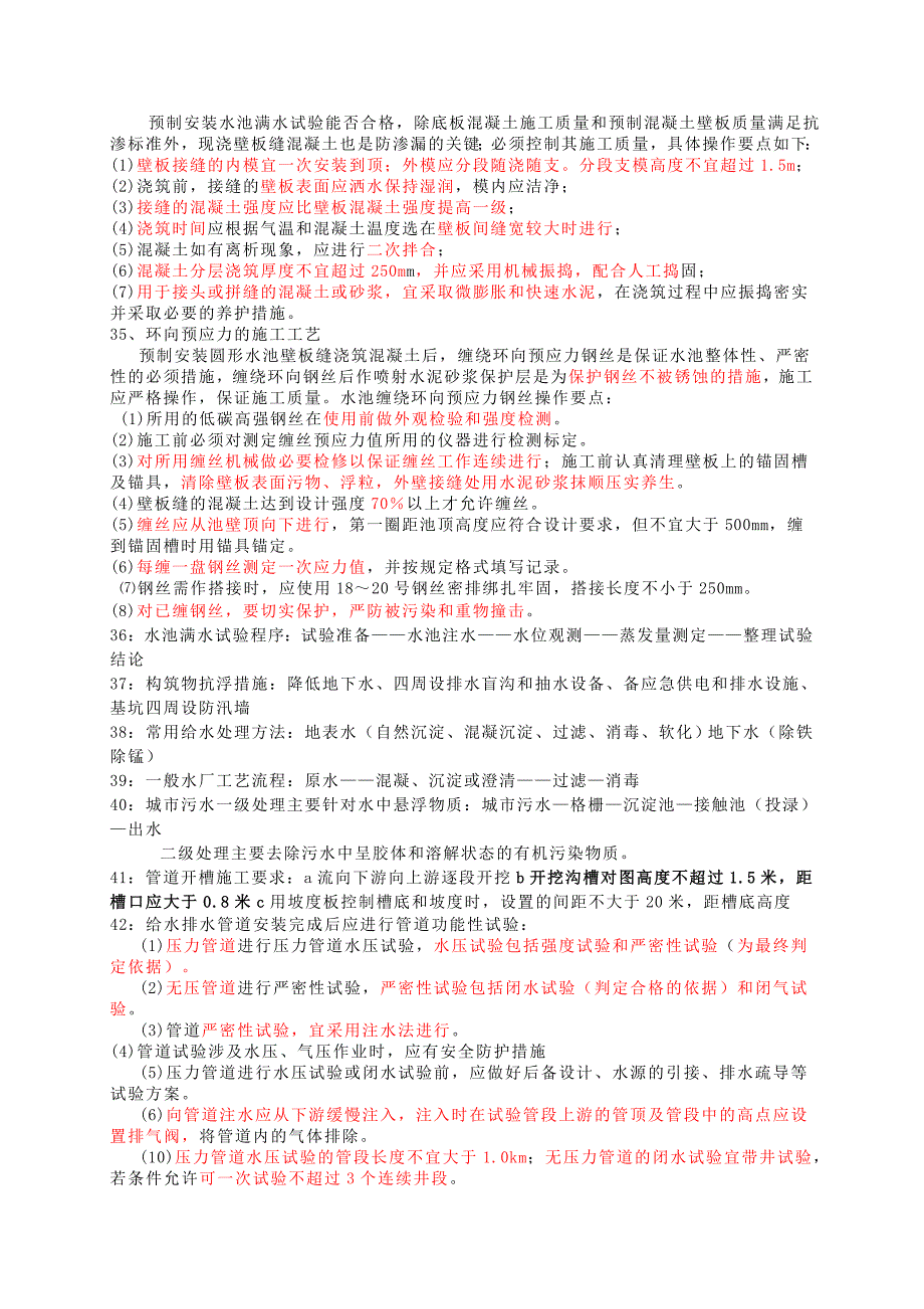 【二级建造师考试市政实务资料】案例分析技巧_第4页