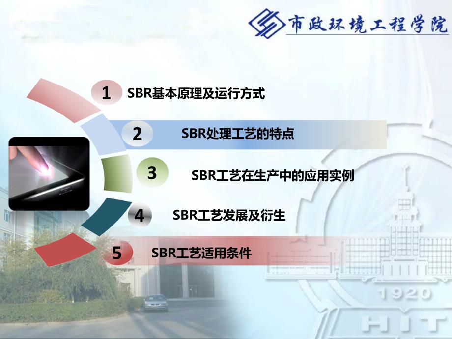 SBR间歇式活性污泥法_第4页