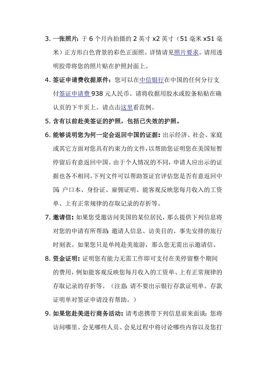 美国签证需要材料_第2页