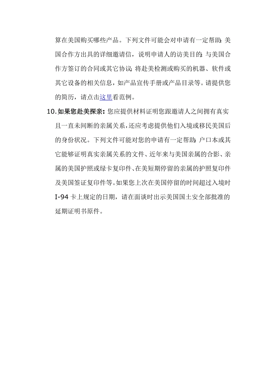 美国签证需要材料_第3页