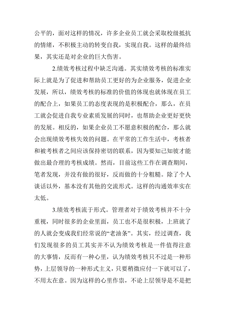 中小企业人力资源绩效管理论文 _第2页