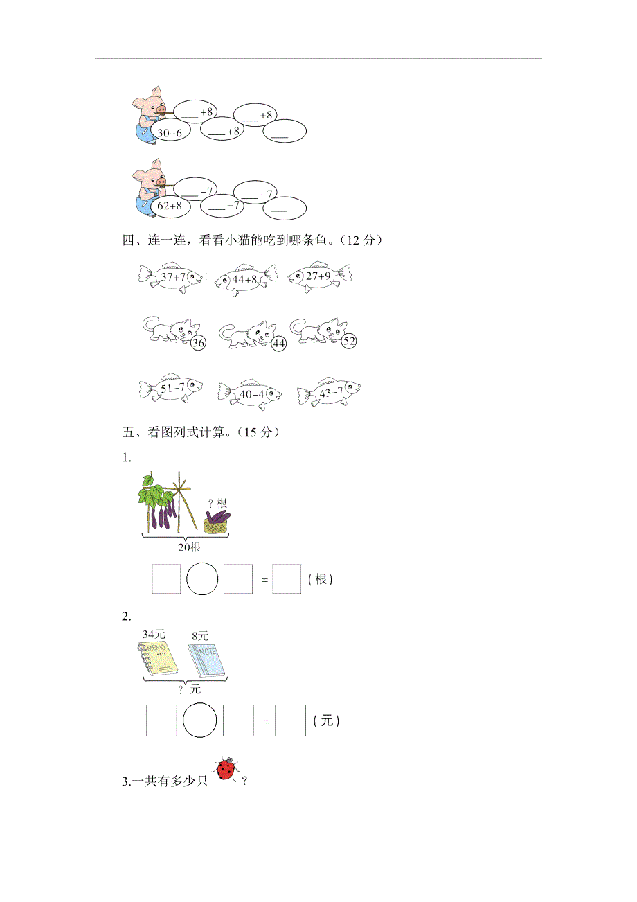 人教版一下数学第单元测试题及答案_第2页