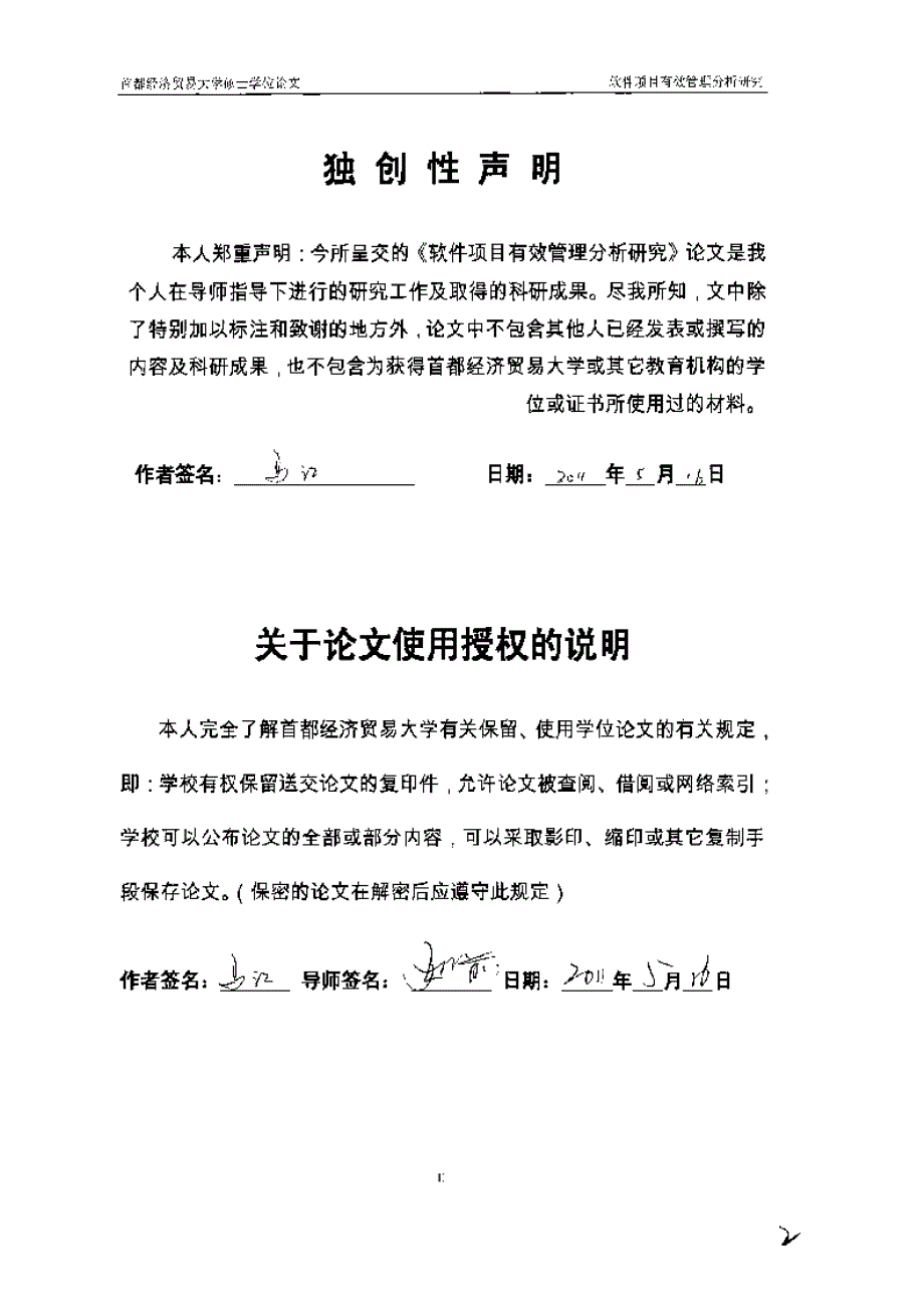 【优秀硕士论文】软件项目有效管理分析研究_马江_第3页