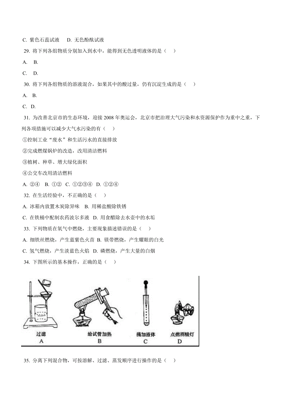 2011年中考化学复习模拟试题14_第4页