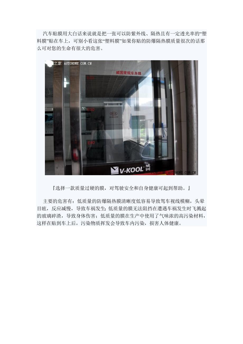 汽车装饰讲解之汽车贴膜解析_第3页