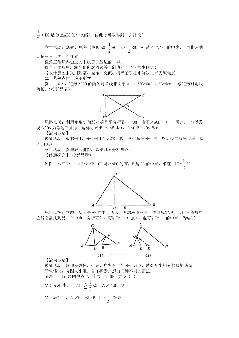 数学：19.2特殊的平行四边形（第1课时）教案（人教新课标八年级下）_第2页