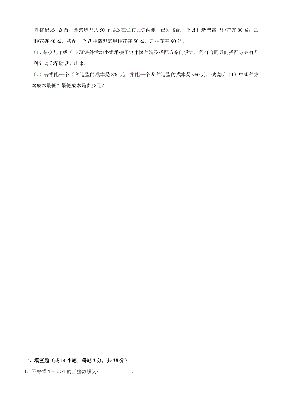 2013第9章不等式与不等式组单元测试题解析初一七年级新课标人教版_第4页