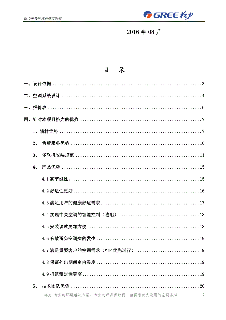 -多联机方案书.doc_第2页