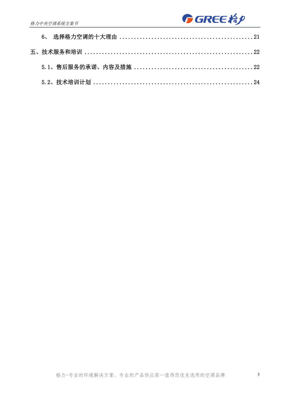 -多联机方案书.doc_第3页