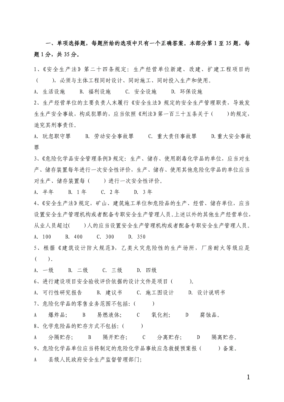 安全评价师考试真题_第1页