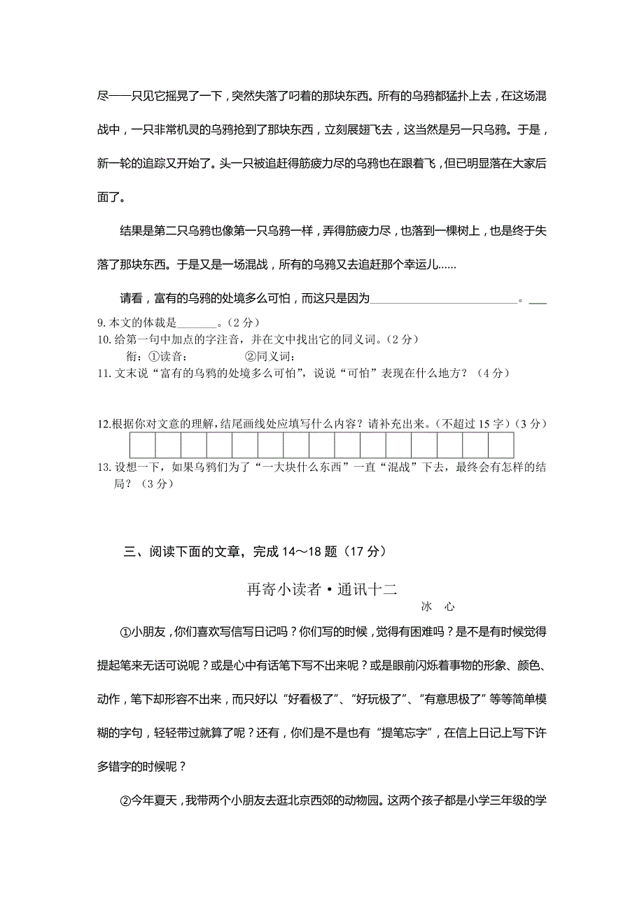 七年级上学期语文期末测试卷(二)_第3页