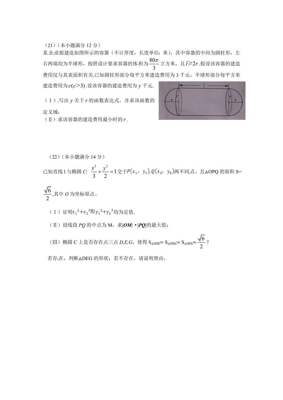 2011山东省高考数学试卷（理科数学）高三试题试卷-新课标人教版_第5页