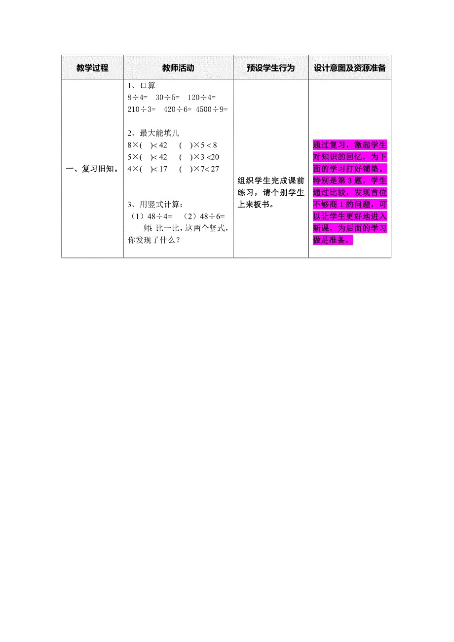 除数是一位数的除法_第2页