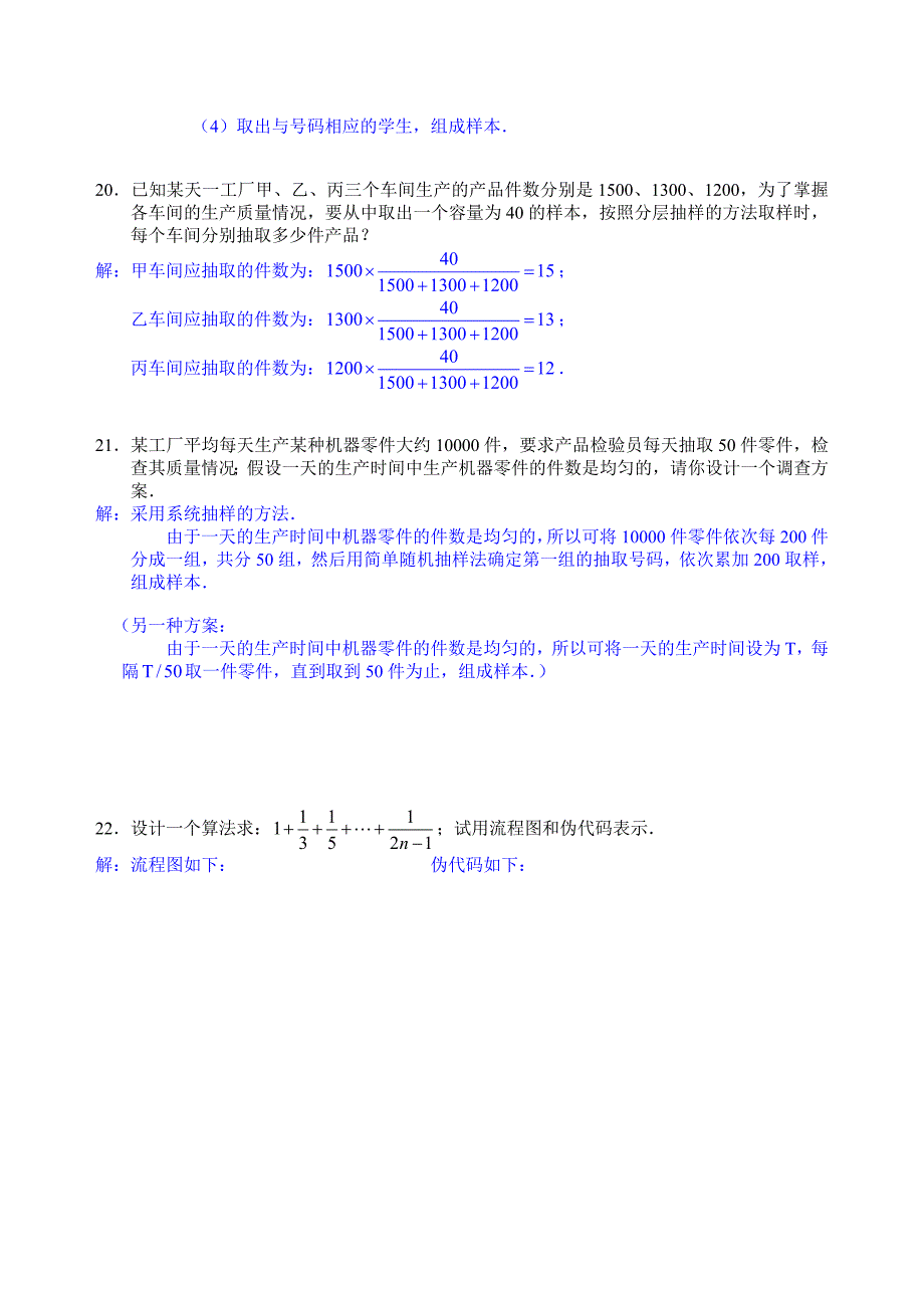 第6章统计单元测试1（苏教版必修3）_第3页