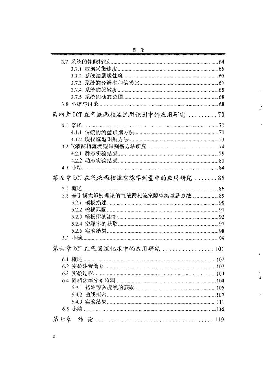 【优秀硕士博士论文】电容层析成像系统的研制及其在两相流参数检测中的应用研究_第5页