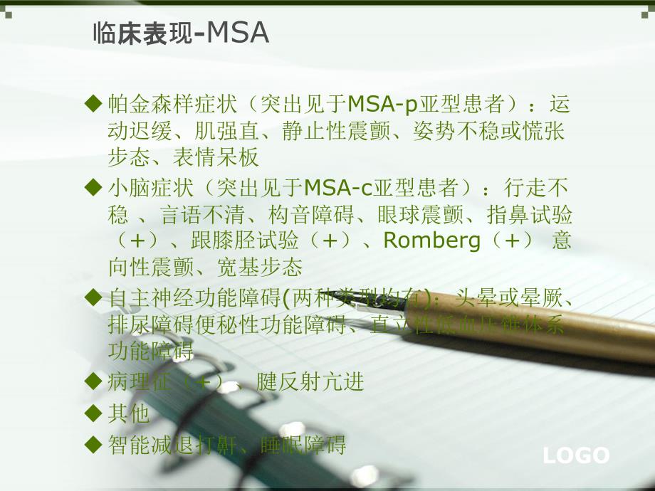 MSA与PSP_第4页
