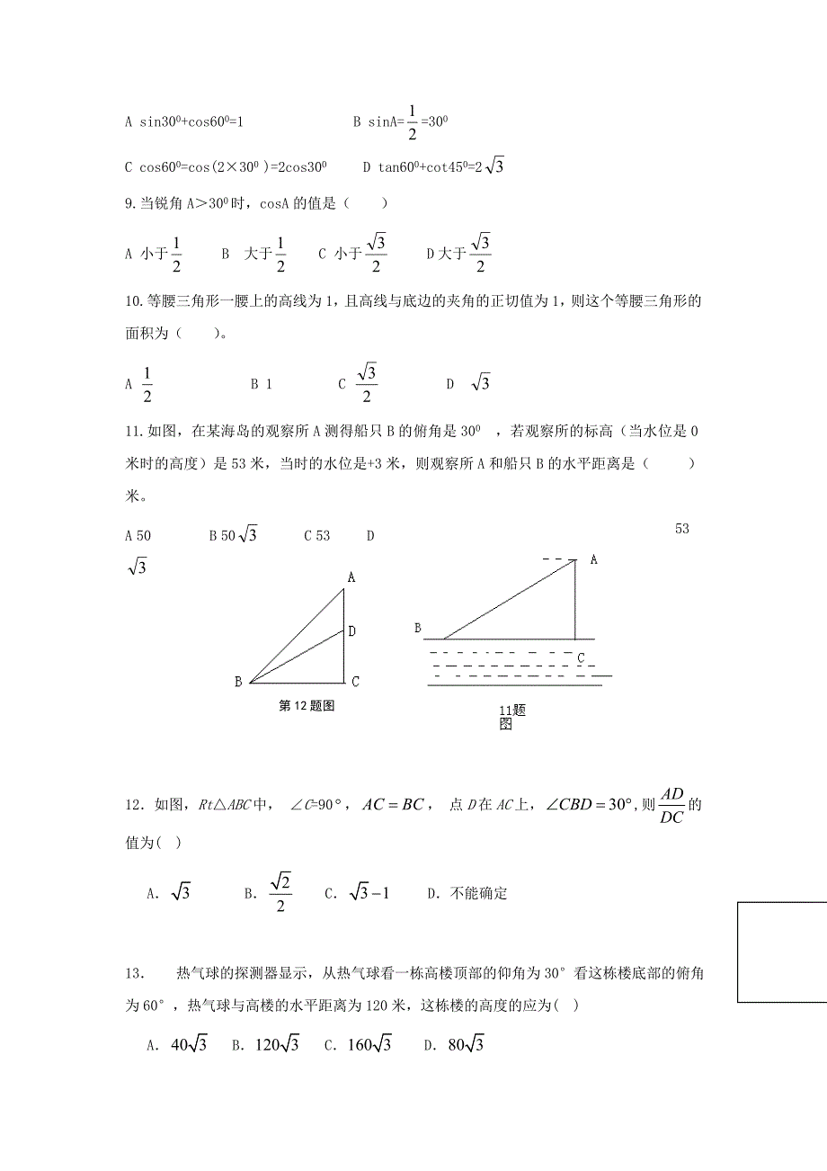 数学：第25章解直角三角形单元测试（沪科版九年级上）_第2页