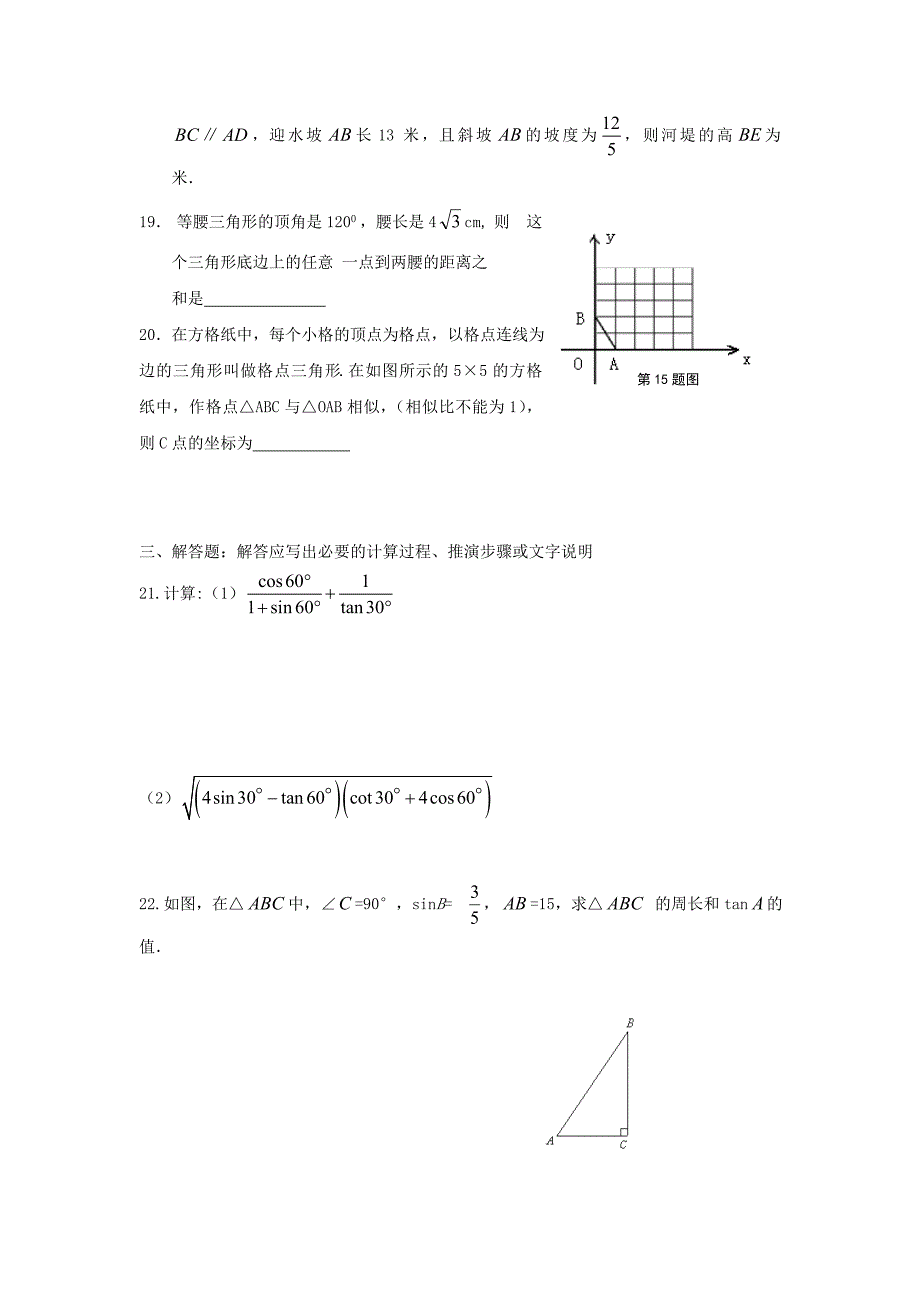 数学：第25章解直角三角形单元测试（沪科版九年级上）_第4页