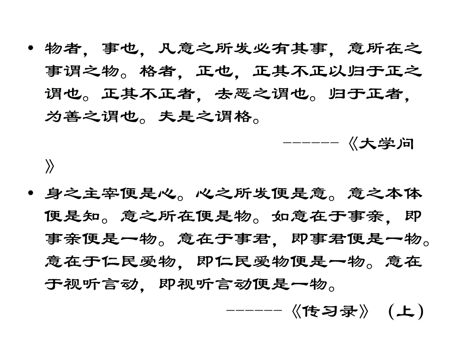 关于中国哲学原创思想读书报告_第3页