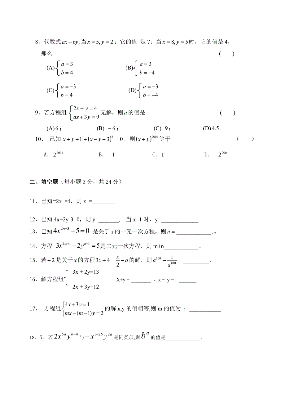 七年级数学第一学月自测题1-七年级数学试题_第2页