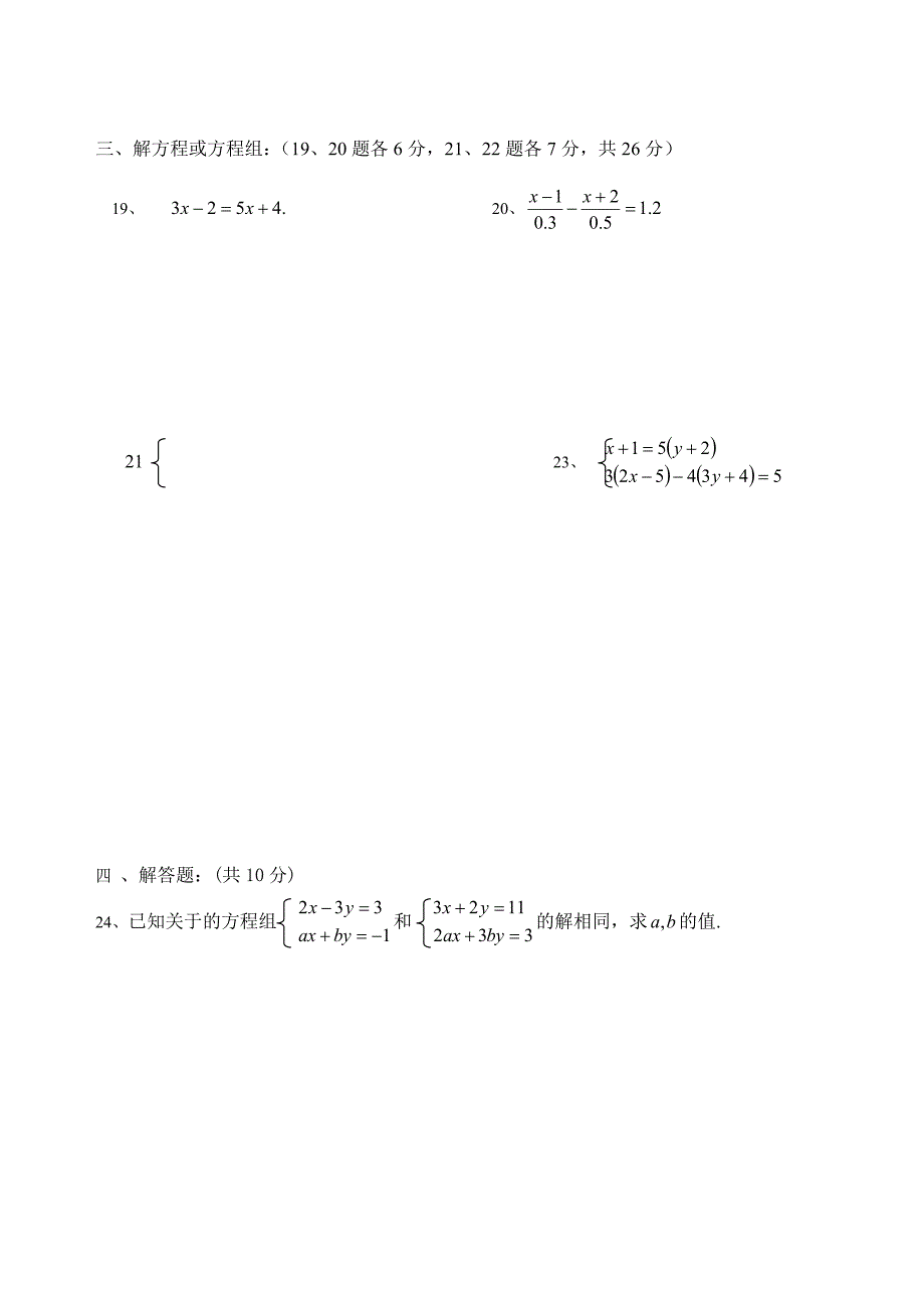 七年级数学第一学月自测题1-七年级数学试题_第3页