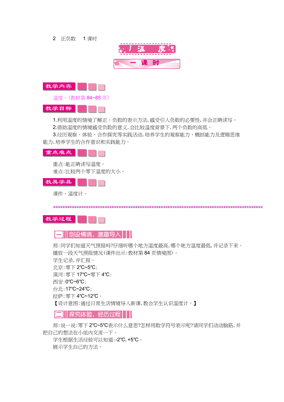 北师大版四年级上册数学第七单元生活中的负数_第2页