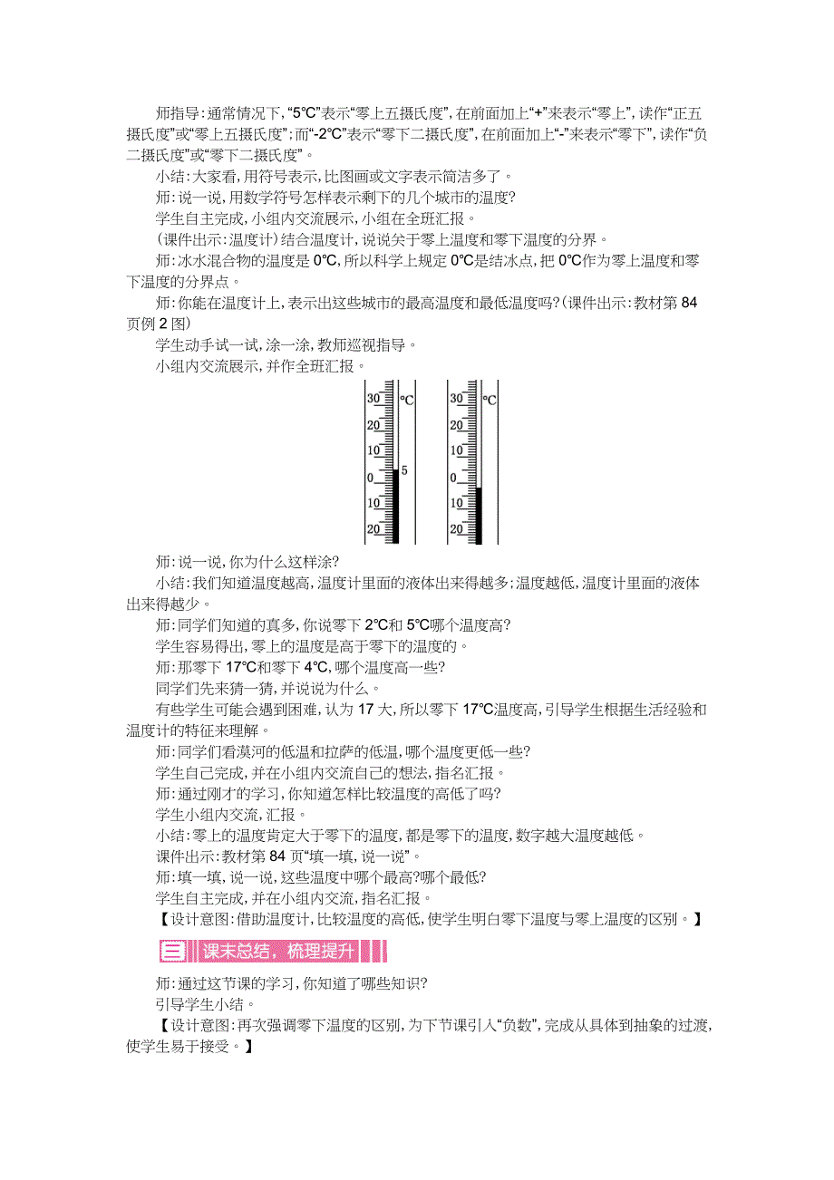 北师大版四年级上册数学第七单元生活中的负数_第3页