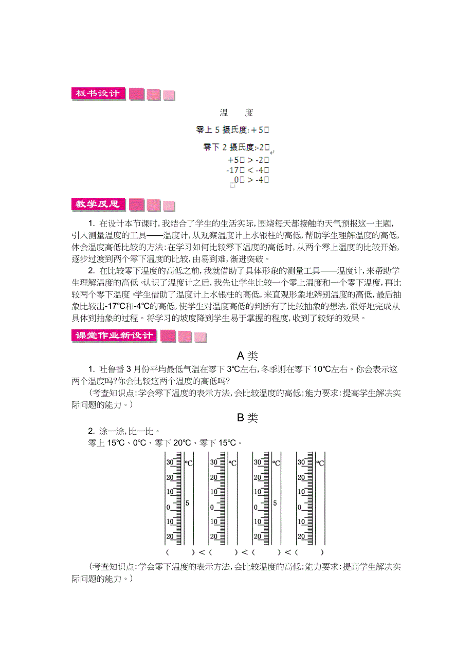 北师大版四年级上册数学第七单元生活中的负数_第4页