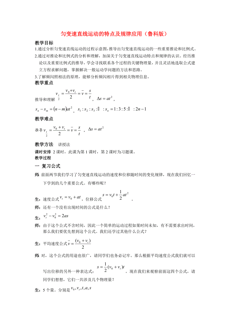 鲁科版匀变速直线运动的重要规律及推论_第1页