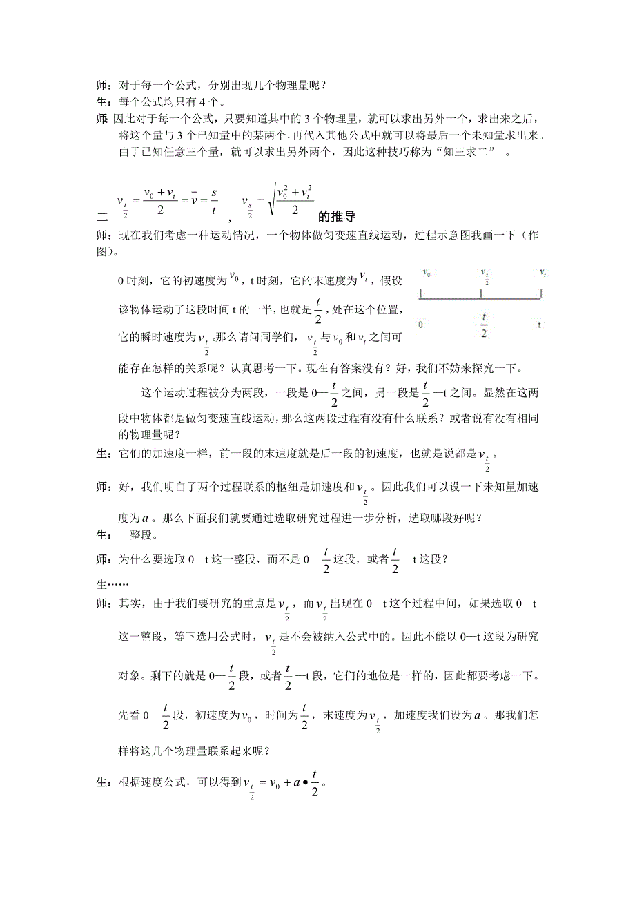 鲁科版匀变速直线运动的重要规律及推论_第2页