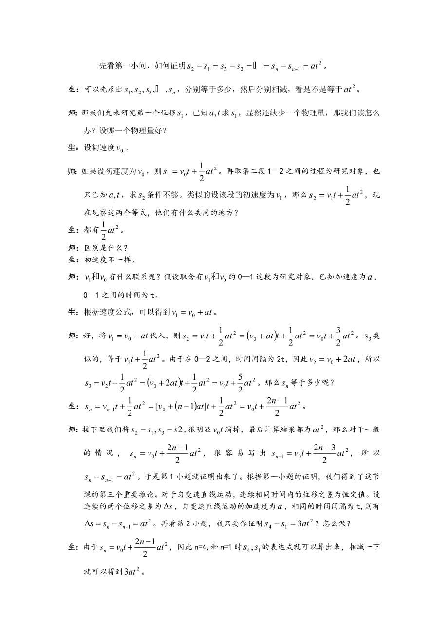 鲁科版匀变速直线运动的重要规律及推论_第5页