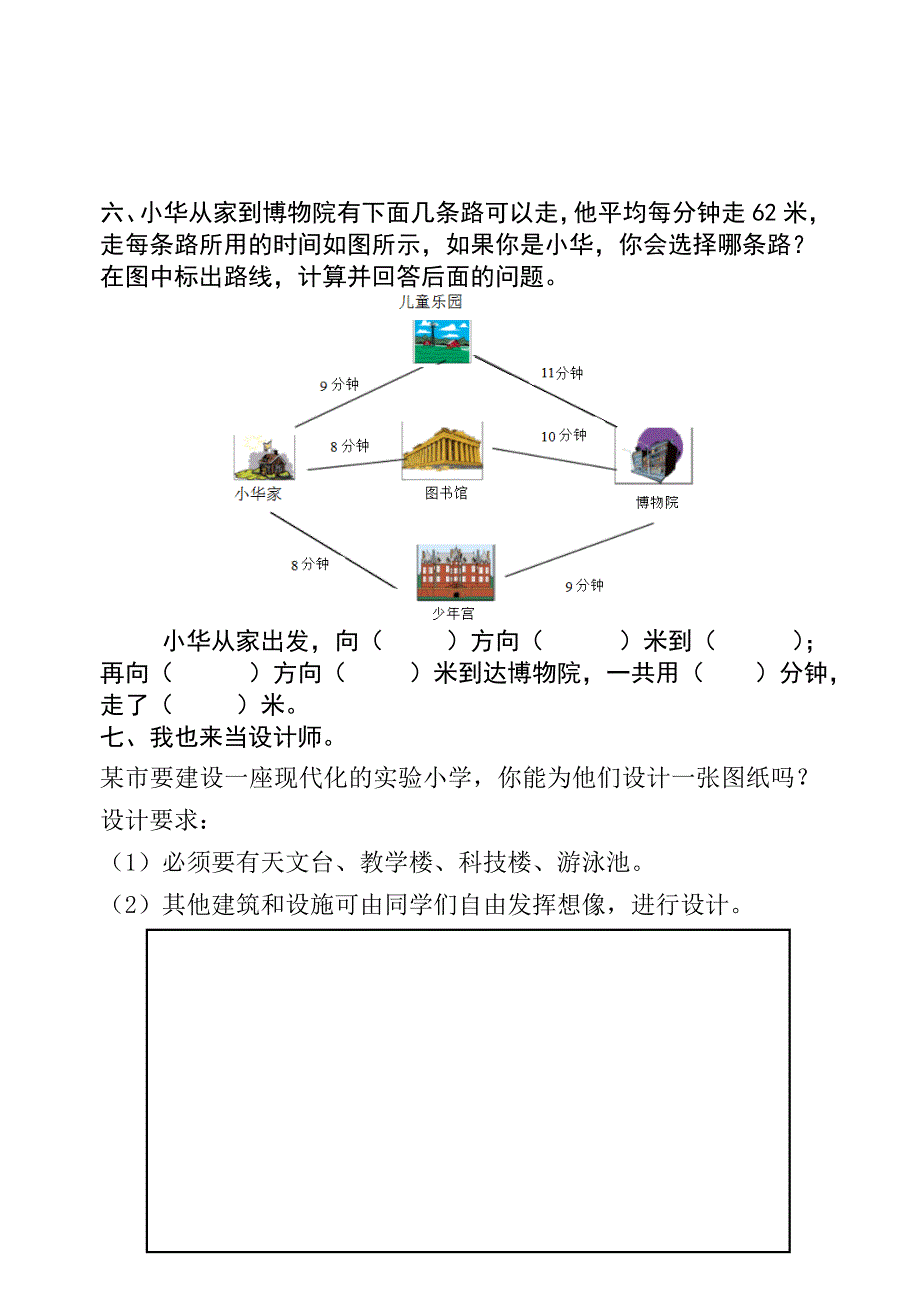 2016年最新人教版三年级数学下册1-8单元试题（含期中及4套期末）_第4页