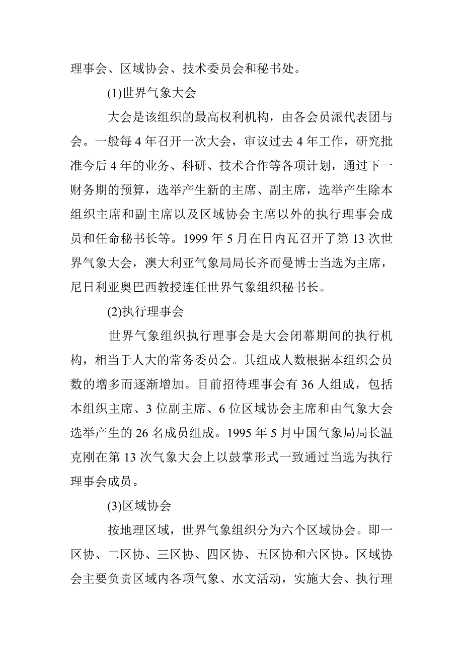 世界气象日主题_第3页