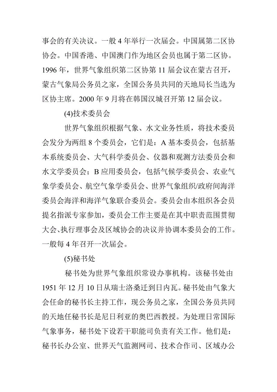 世界气象日主题_第4页